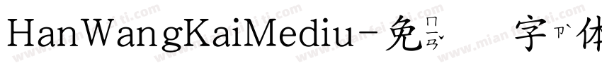 HanWangKaiMediu字体转换