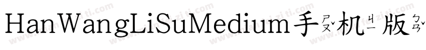 HanWangLiSuMedium手机版字体转换