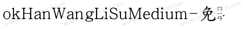 okHanWangLiSuMedium字体转换