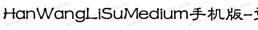 HanWangLiSuMedium手机版字体转换