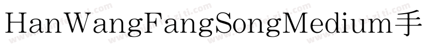 HanWangFangSongMedium手机版字体转换
