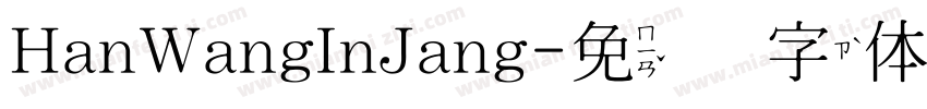 HanWangInJang字体转换