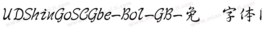 UDShinGoSCGbe-Bol-GB字体转换