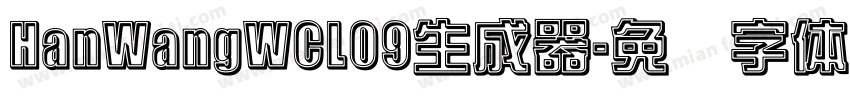 HanWangWCL09生成器字体转换