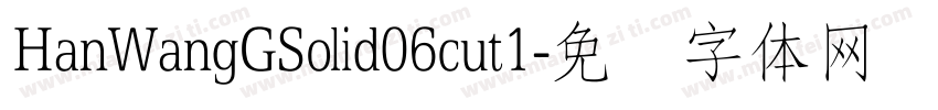 HanWangGSolid06cut1字体转换