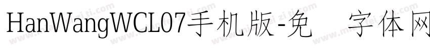 HanWangWCL07手机版字体转换