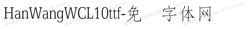 HanWangWCL10ttf字体转换
