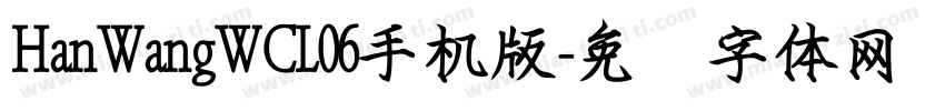 HanWangWCL06手机版字体转换