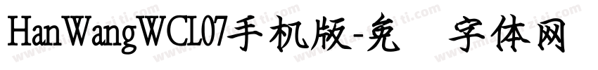 HanWangWCL07手机版字体转换