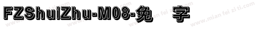 FZShuiZhu-M08字体转换