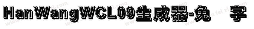 HanWangWCL09生成器字体转换