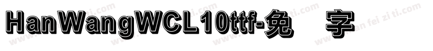 HanWangWCL10ttf字体转换