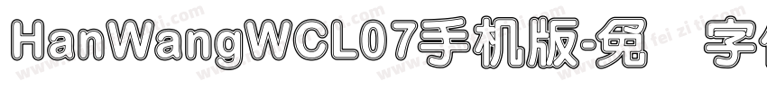 HanWangWCL07手机版字体转换