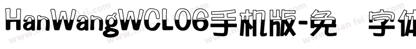 HanWangWCL06手机版字体转换