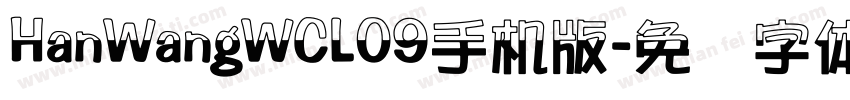 HanWangWCL09手机版字体转换