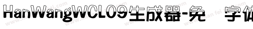 HanWangWCL09生成器字体转换