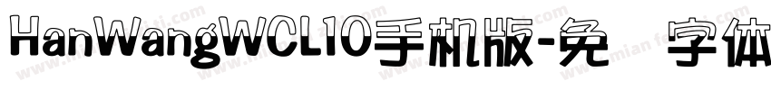 HanWangWCL10手机版字体转换