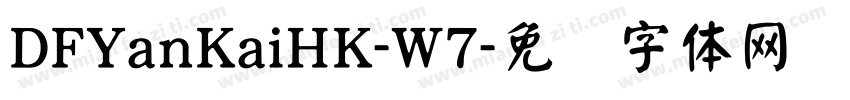 DFYanKaiHK-W7字体转换