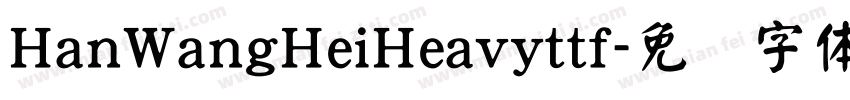 HanWangHeiHeavyttf字体转换
