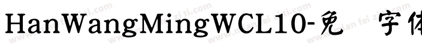 HanWangMingWCL10字体转换