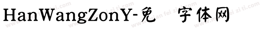 HanWangZonY字体转换