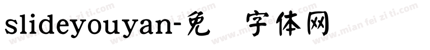 slideyouyan字体转换