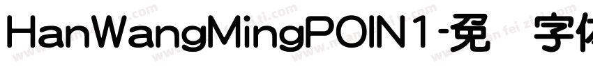 HanWangMingPOIN1字体转换