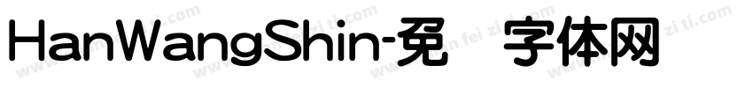 HanWangShin字体转换