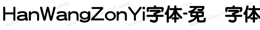 HanWangZonYi字体字体转换