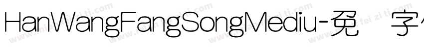HanWangFangSongMediu字体转换