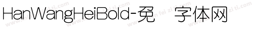 HanWangHeiBold字体转换