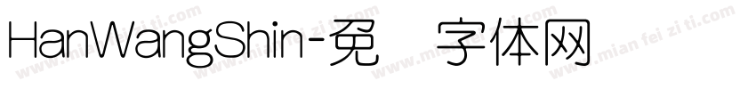 HanWangShin字体转换