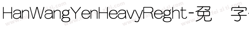 HanWangYenHeavyReght字体转换