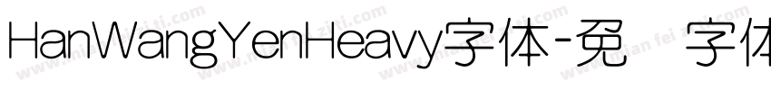 HanWangYenHeavy字体字体转换