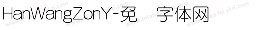 HanWangZonY字体转换