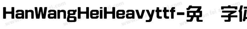 HanWangHeiHeavyttf字体转换