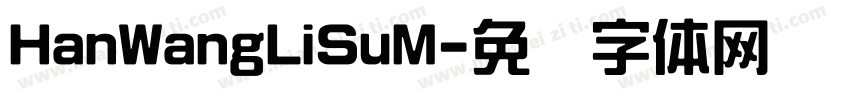 HanWangLiSuM字体转换