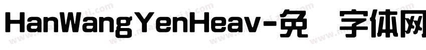HanWangYenHeav字体转换