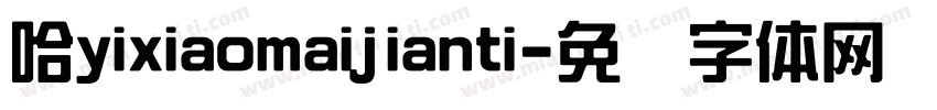 哈yixiaomaijianti字体转换