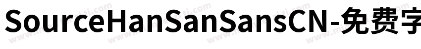 SourceHanSanSansCN字体转换