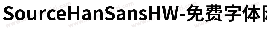 SourceHanSansHW字体转换