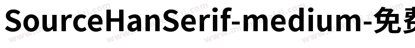 SourceHanSerif-medium字体转换