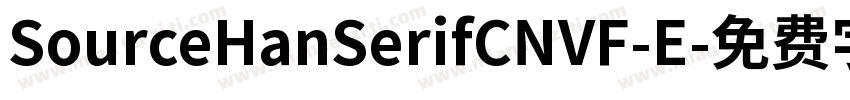 SourceHanSerifCNVF-E字体转换