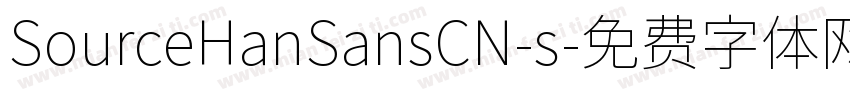 SourceHanSansCN-s字体转换
