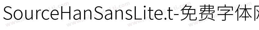 SourceHanSansLite.t字体转换