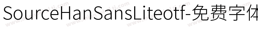 SourceHanSansLiteotf字体转换