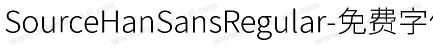 SourceHanSansRegular字体转换