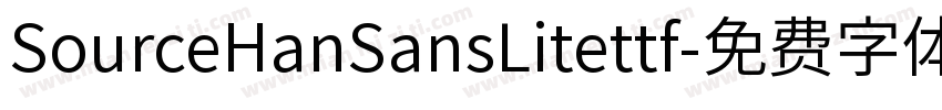 SourceHanSansLitettf字体转换