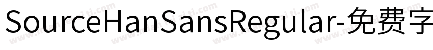SourceHanSansRegular字体转换