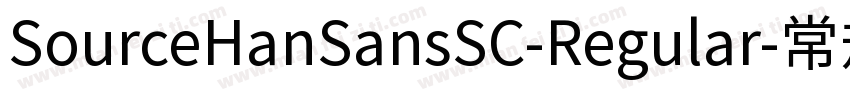SourceHanSansSC-Regular-常规字体转换